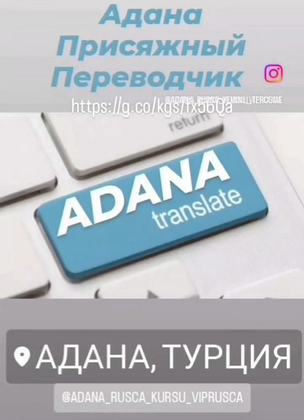 Адана Присяжный Переводчик https://sites.google.com/view/adanaruscatercume/